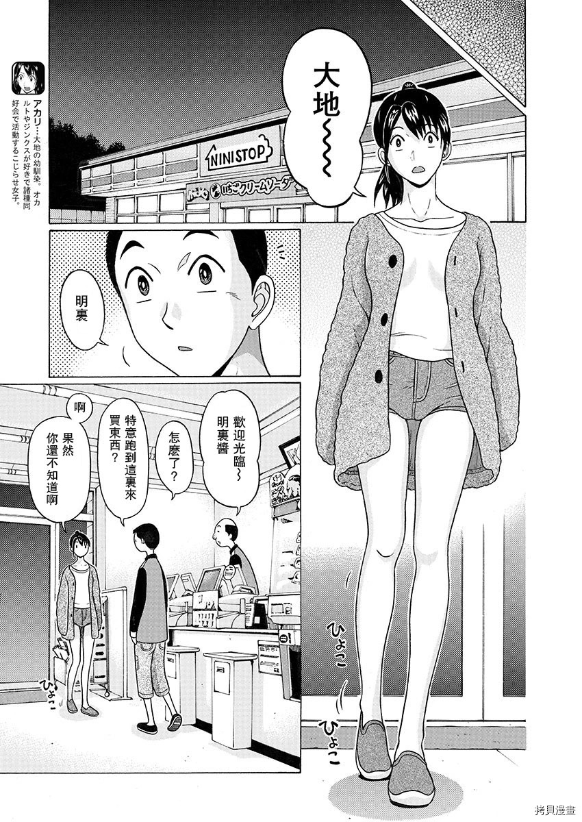 連褲襪: 88話 - 第7页