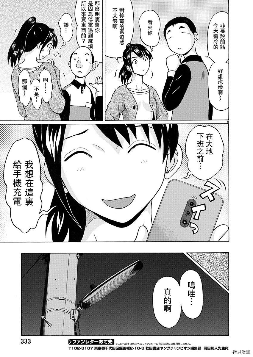 連褲襪: 88話 - 第9页