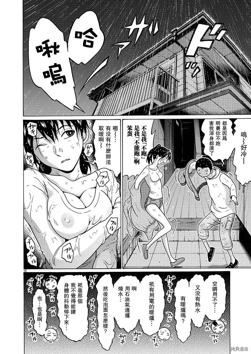 連褲襪: 88話 - 第12页