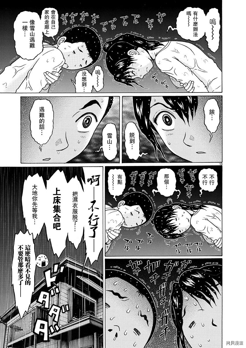 連褲襪: 88話 - 第13页