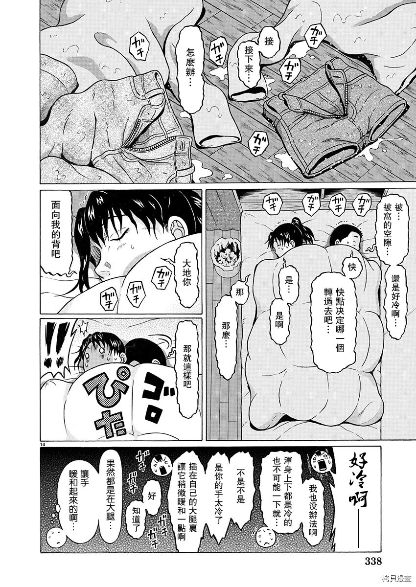 連褲襪: 88話 - 第14页