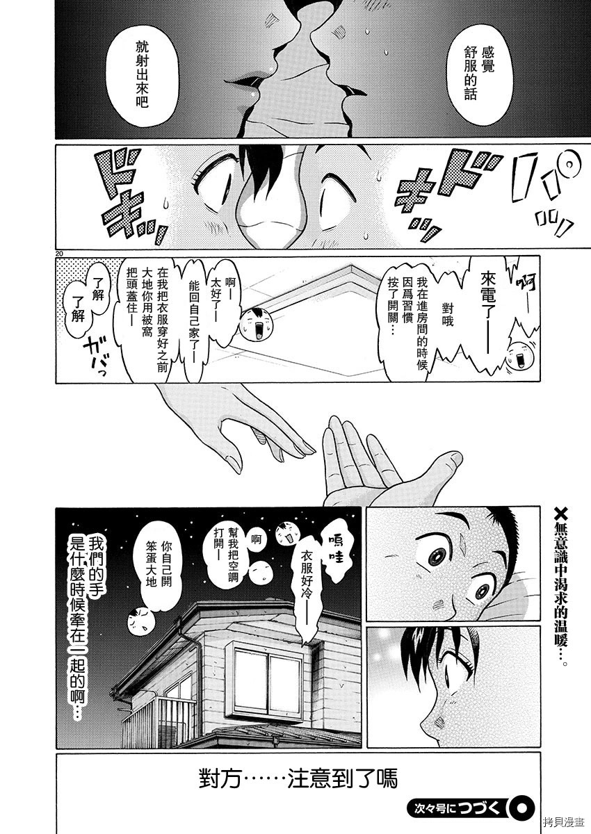 連褲襪: 88話 - 第20页