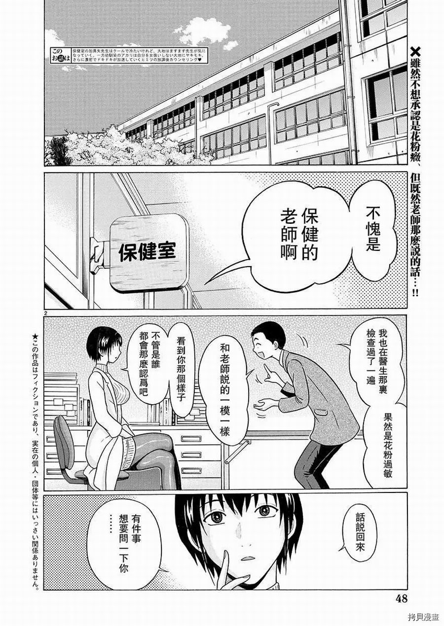 連褲襪: 89話 - 第2页