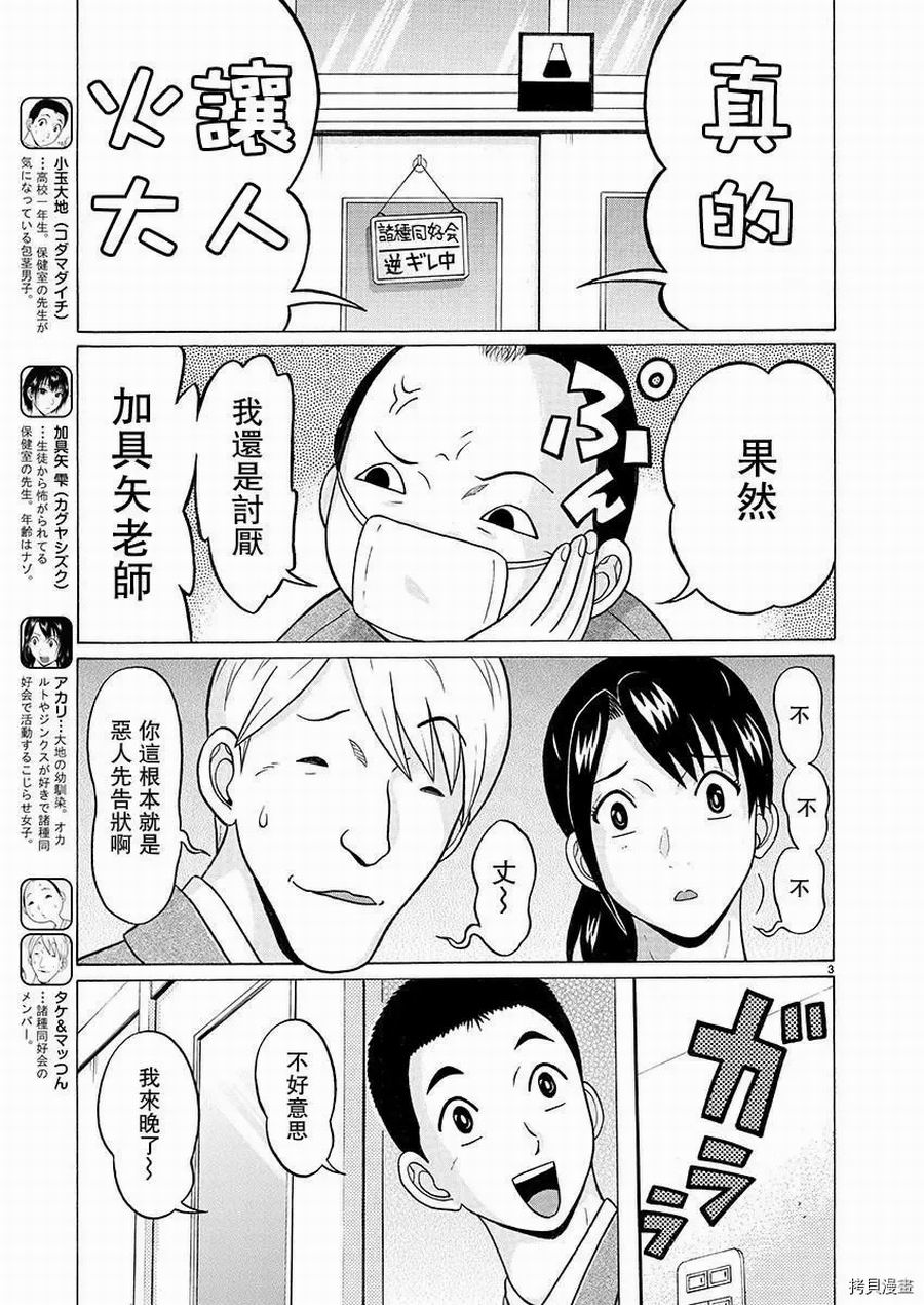 連褲襪: 89話 - 第3页