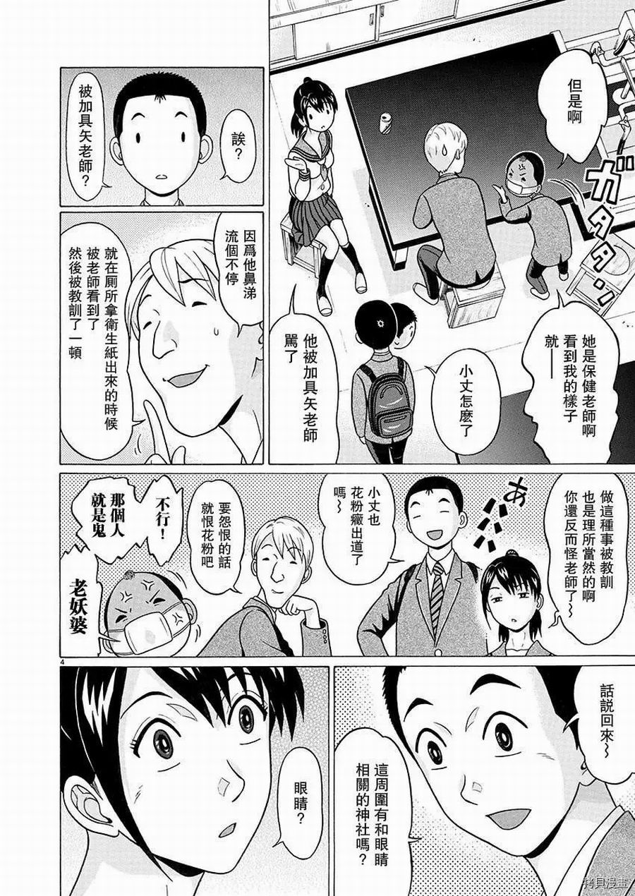 連褲襪: 89話 - 第4页