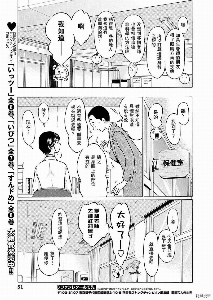 連褲襪: 89話 - 第5页