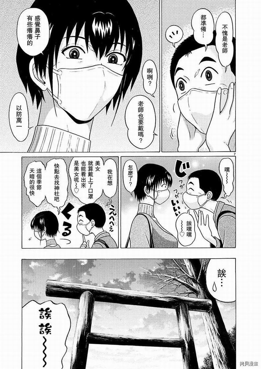 連褲襪: 89話 - 第7页