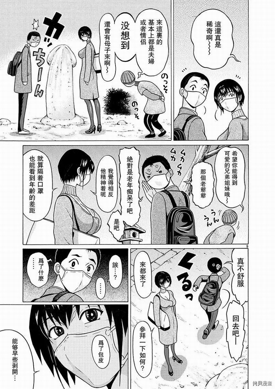 連褲襪: 89話 - 第9页