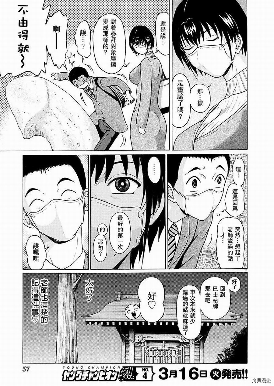 連褲襪: 89話 - 第11页