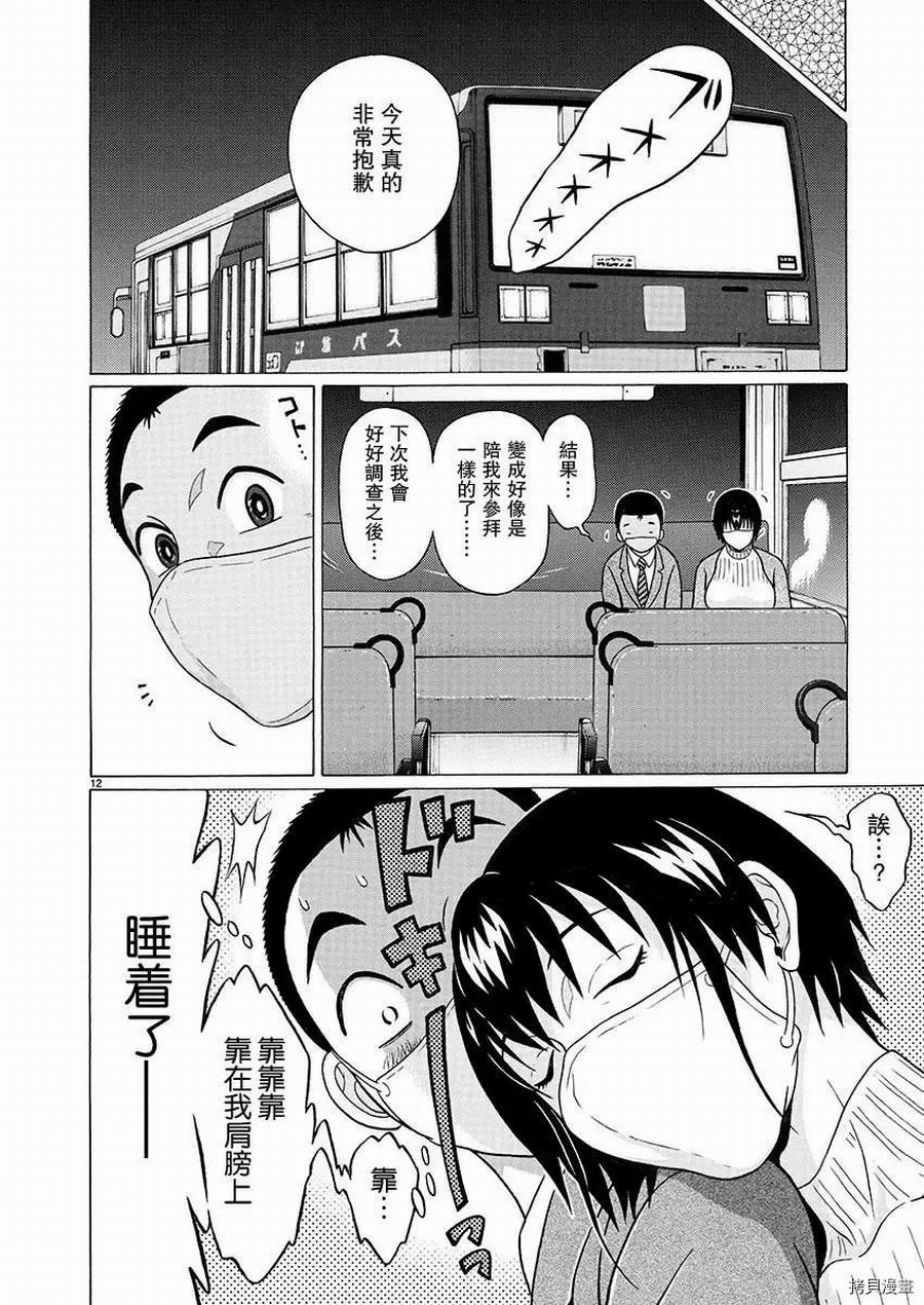 連褲襪: 89話 - 第12页