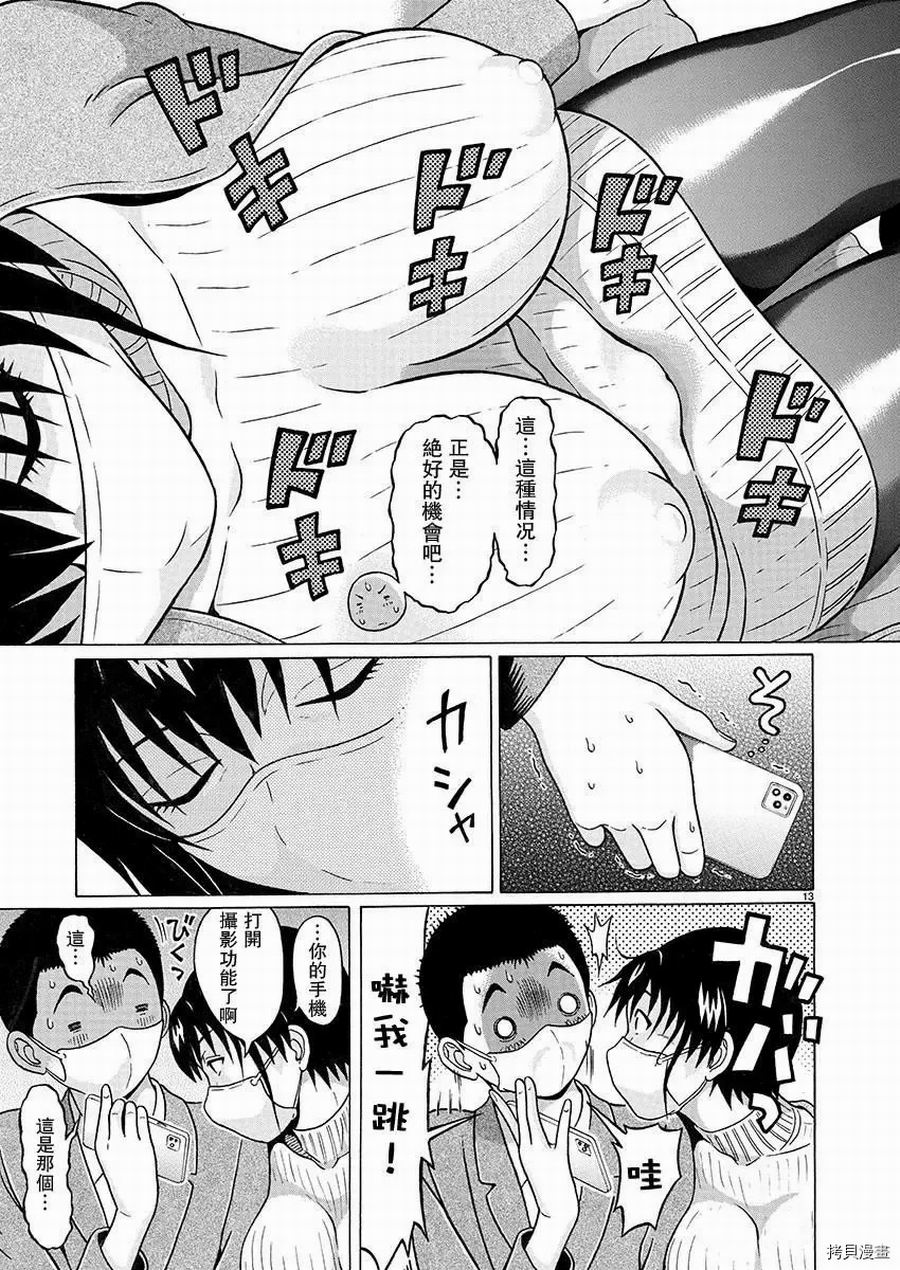 連褲襪: 89話 - 第13页