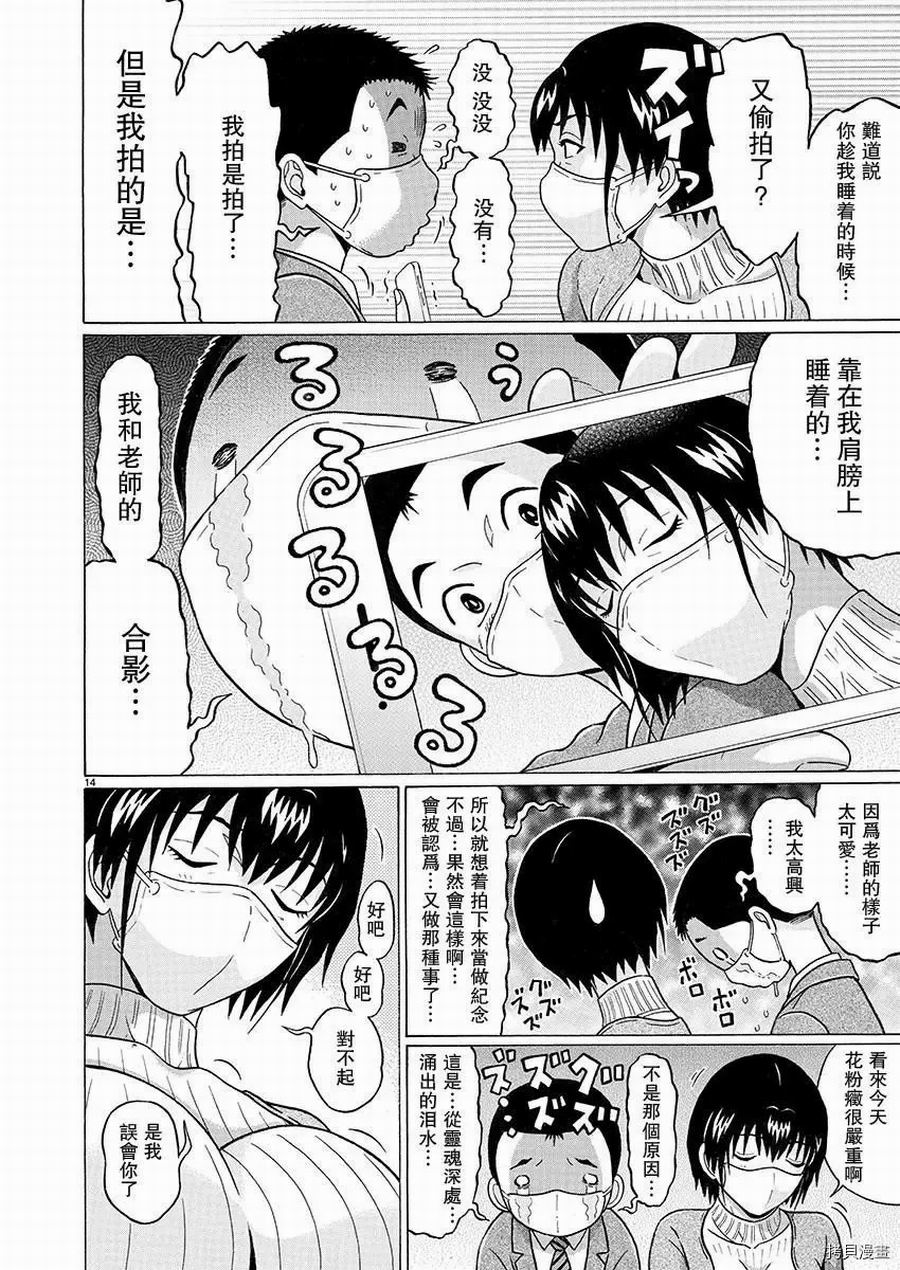 連褲襪: 89話 - 第14页