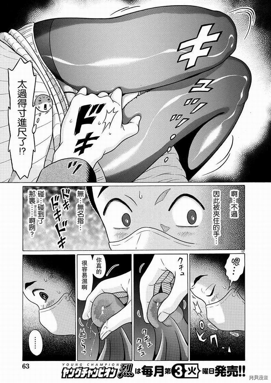 連褲襪: 89話 - 第17页