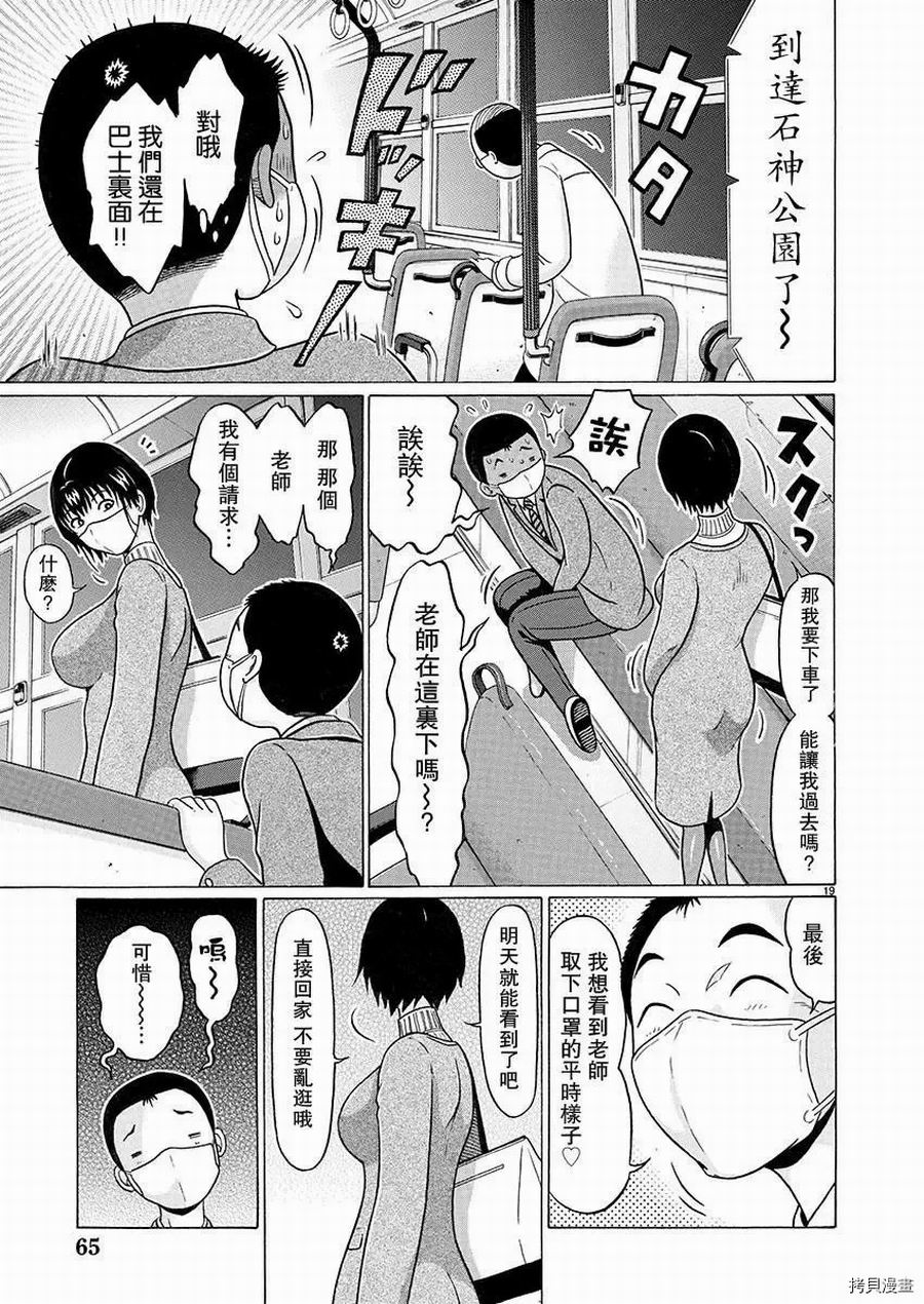 連褲襪: 89話 - 第19页