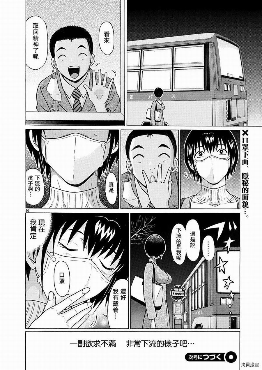 連褲襪: 89話 - 第20页