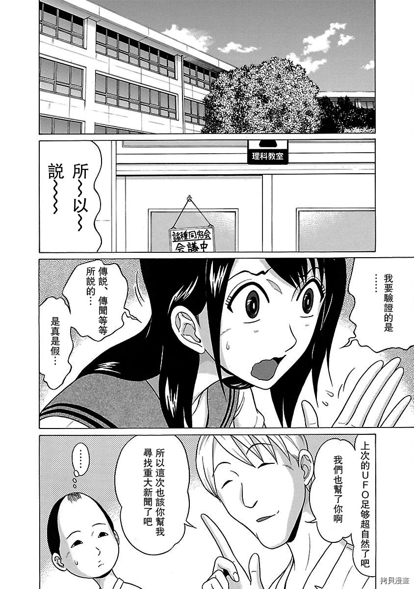 連褲襪: 09話 - 第2页