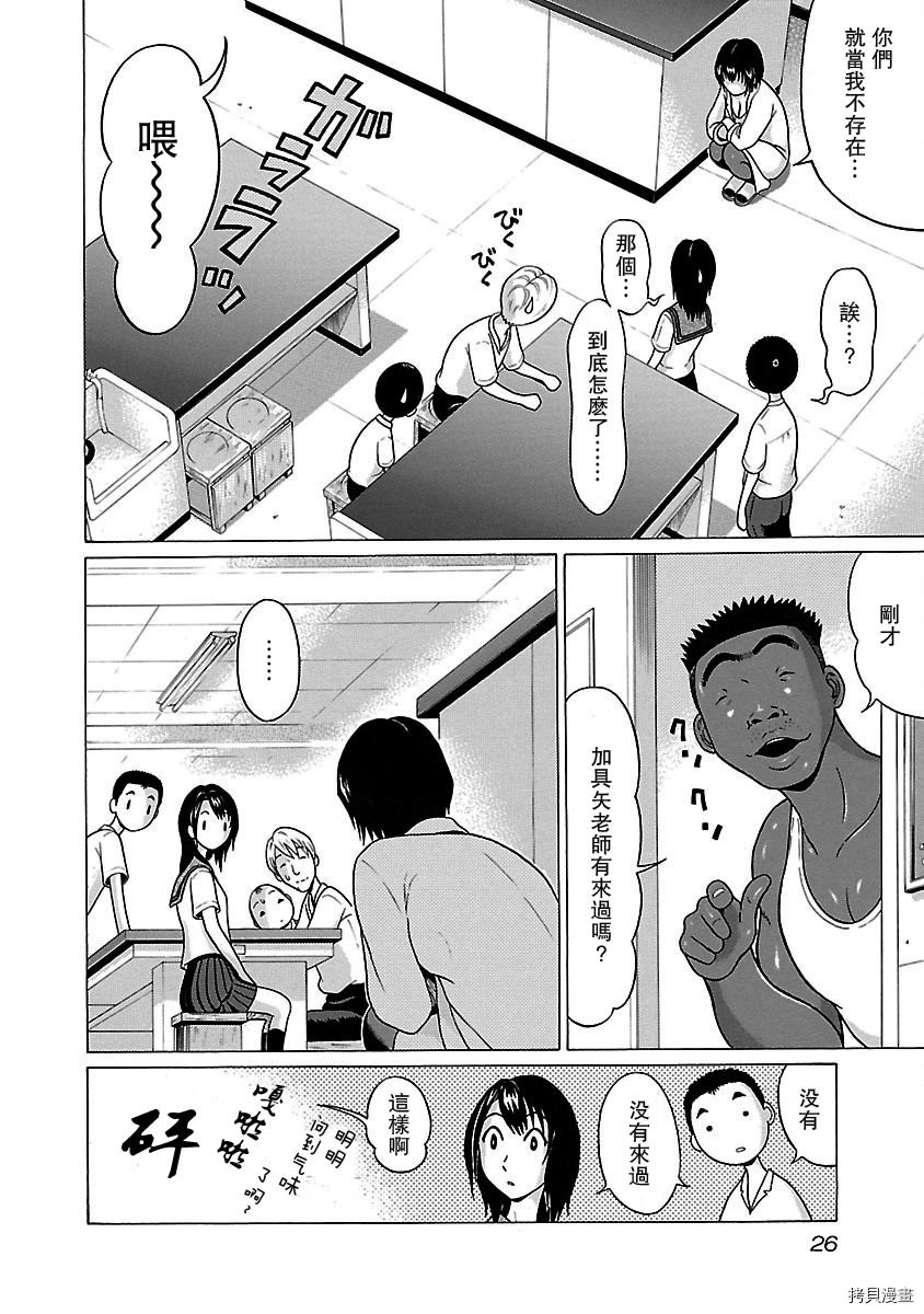 連褲襪: 09話 - 第4页