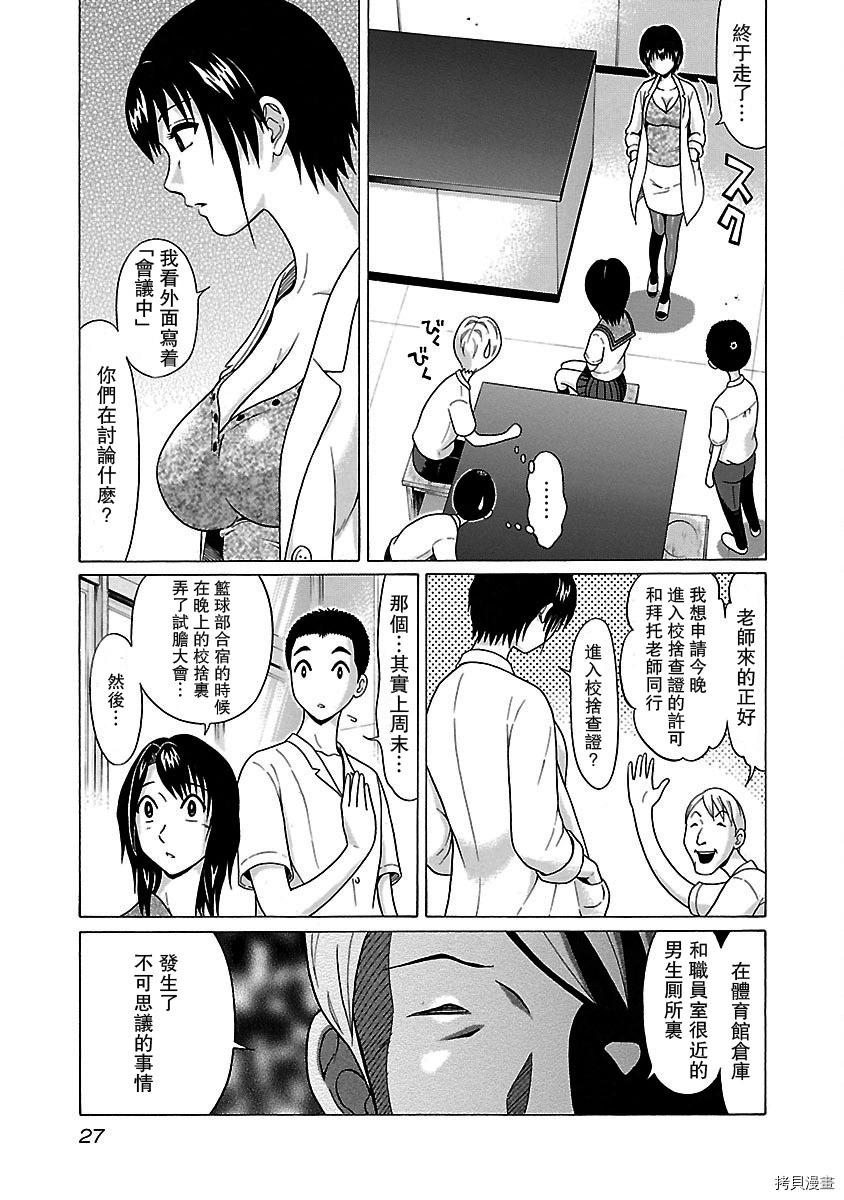 連褲襪: 09話 - 第5页