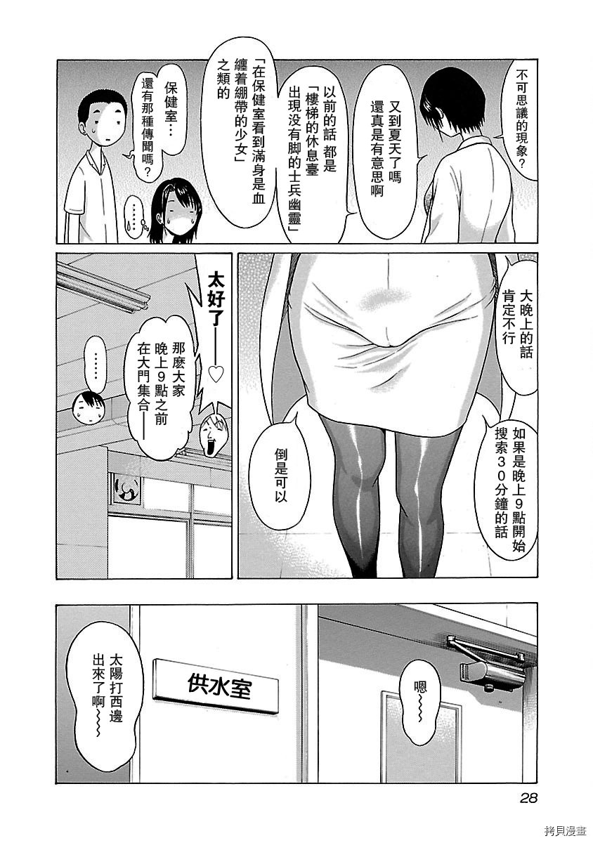 連褲襪: 09話 - 第6页