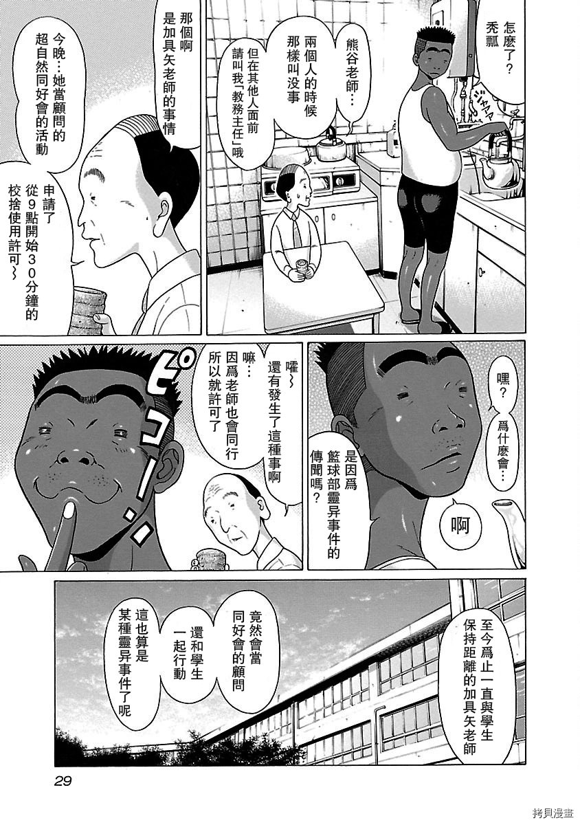 連褲襪: 09話 - 第7页