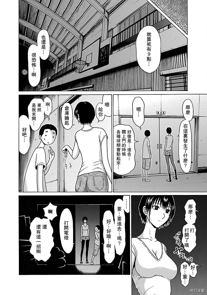 連褲襪: 09話 - 第12页