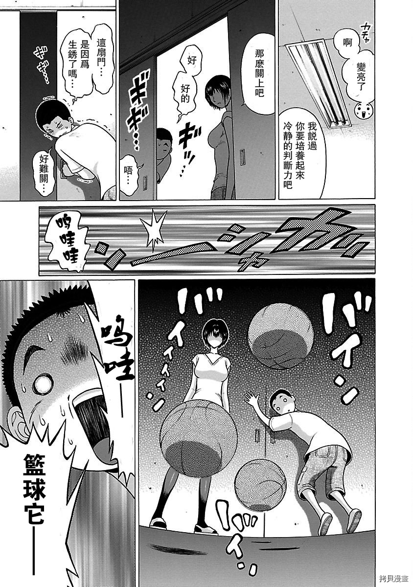 連褲襪: 09話 - 第13页