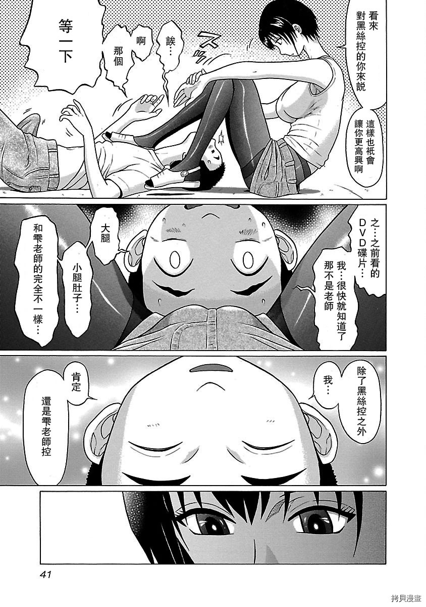 連褲襪: 09話 - 第19页