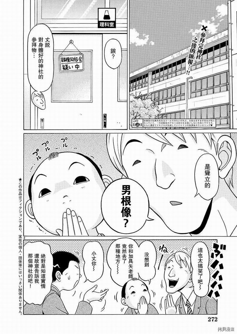 連褲襪: 90話 - 第2页