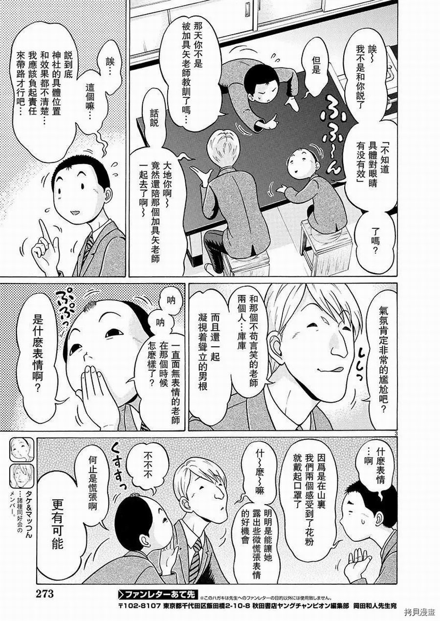 連褲襪: 90話 - 第3页