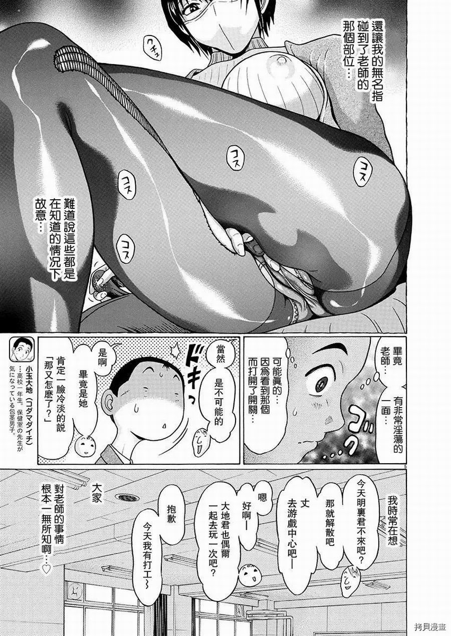 連褲襪: 90話 - 第5页