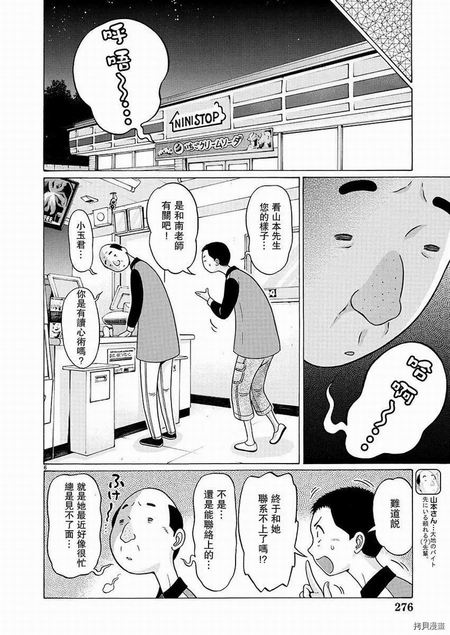 連褲襪: 90話 - 第6页