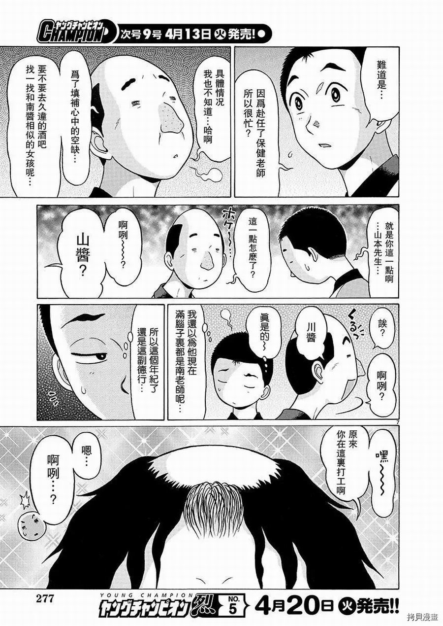 連褲襪: 90話 - 第7页