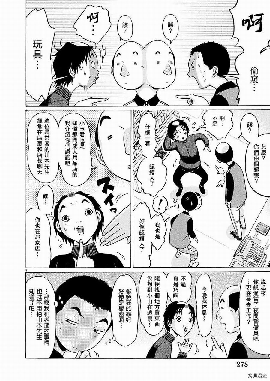 連褲襪: 90話 - 第8页