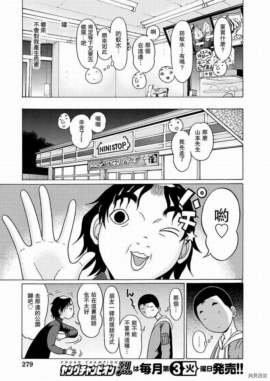 連褲襪: 90話 - 第9页