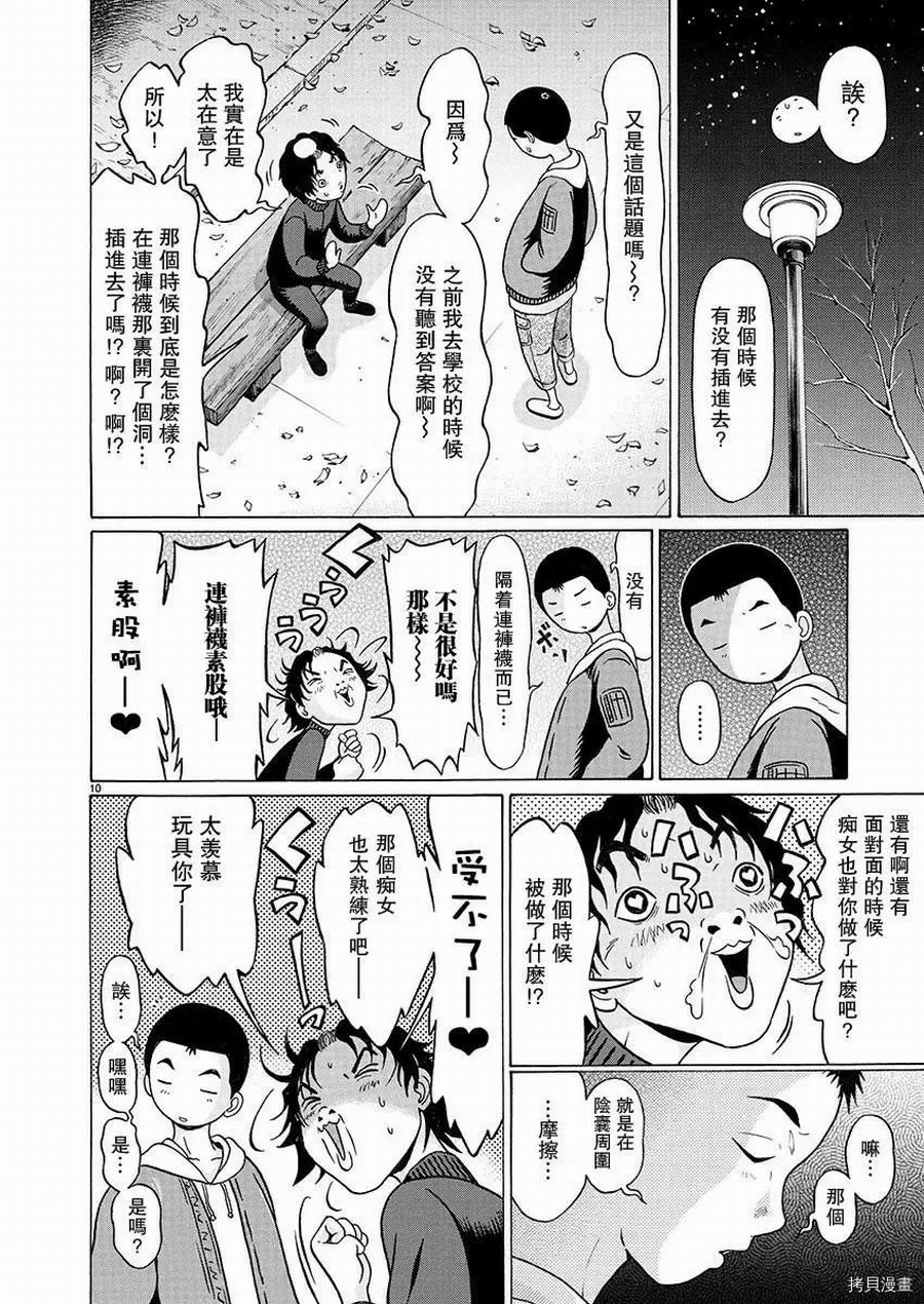 連褲襪: 90話 - 第10页