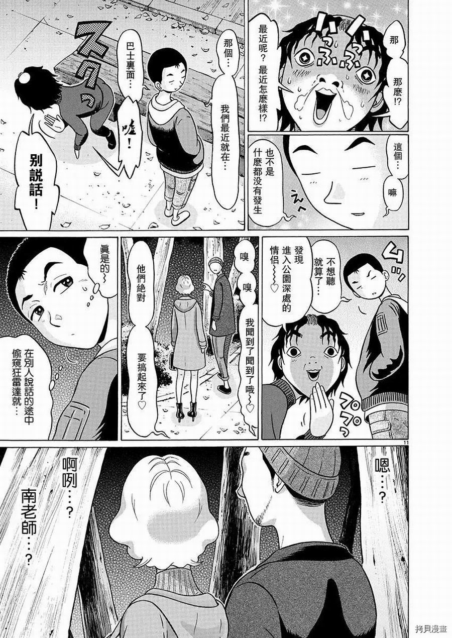 連褲襪: 90話 - 第11页