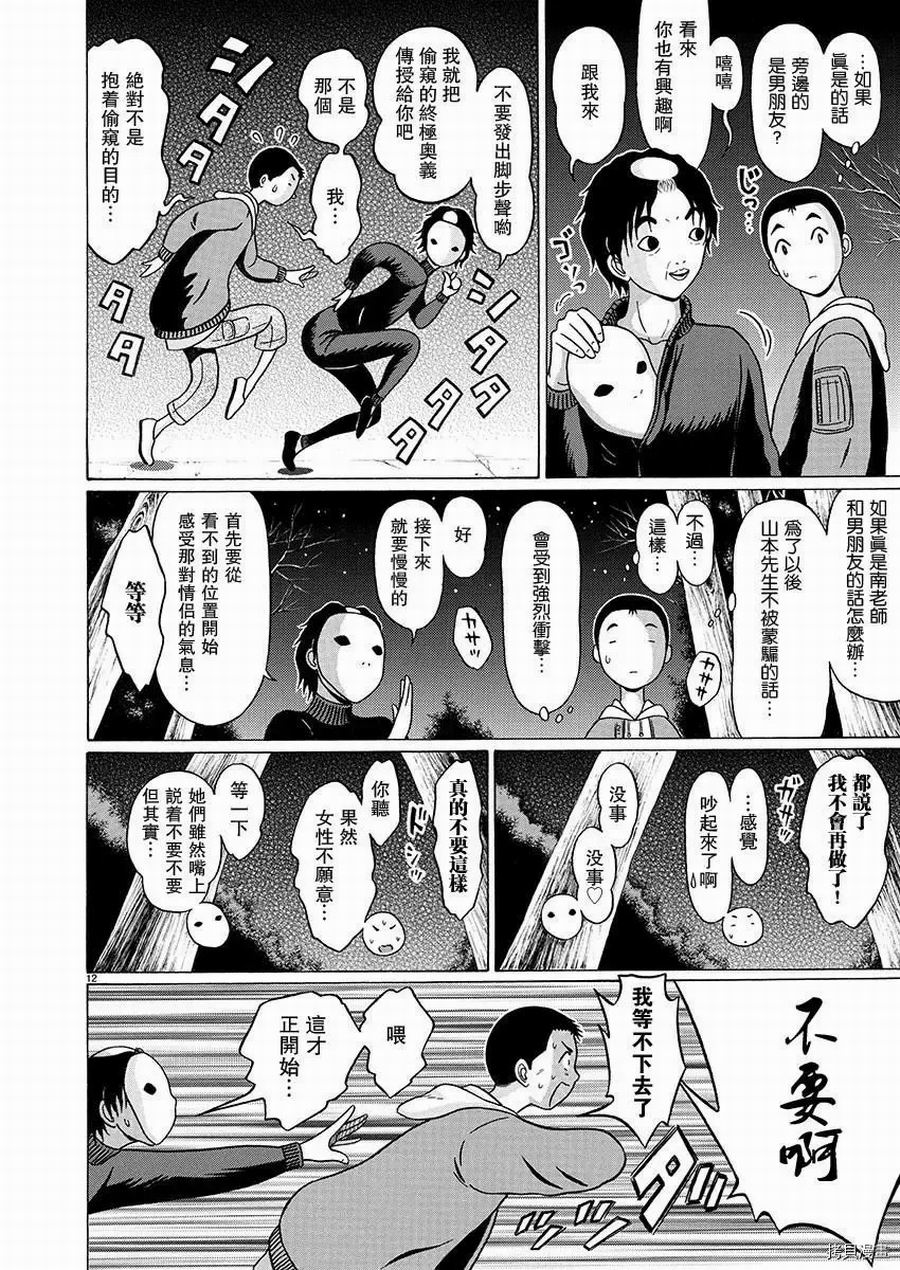 連褲襪: 90話 - 第12页