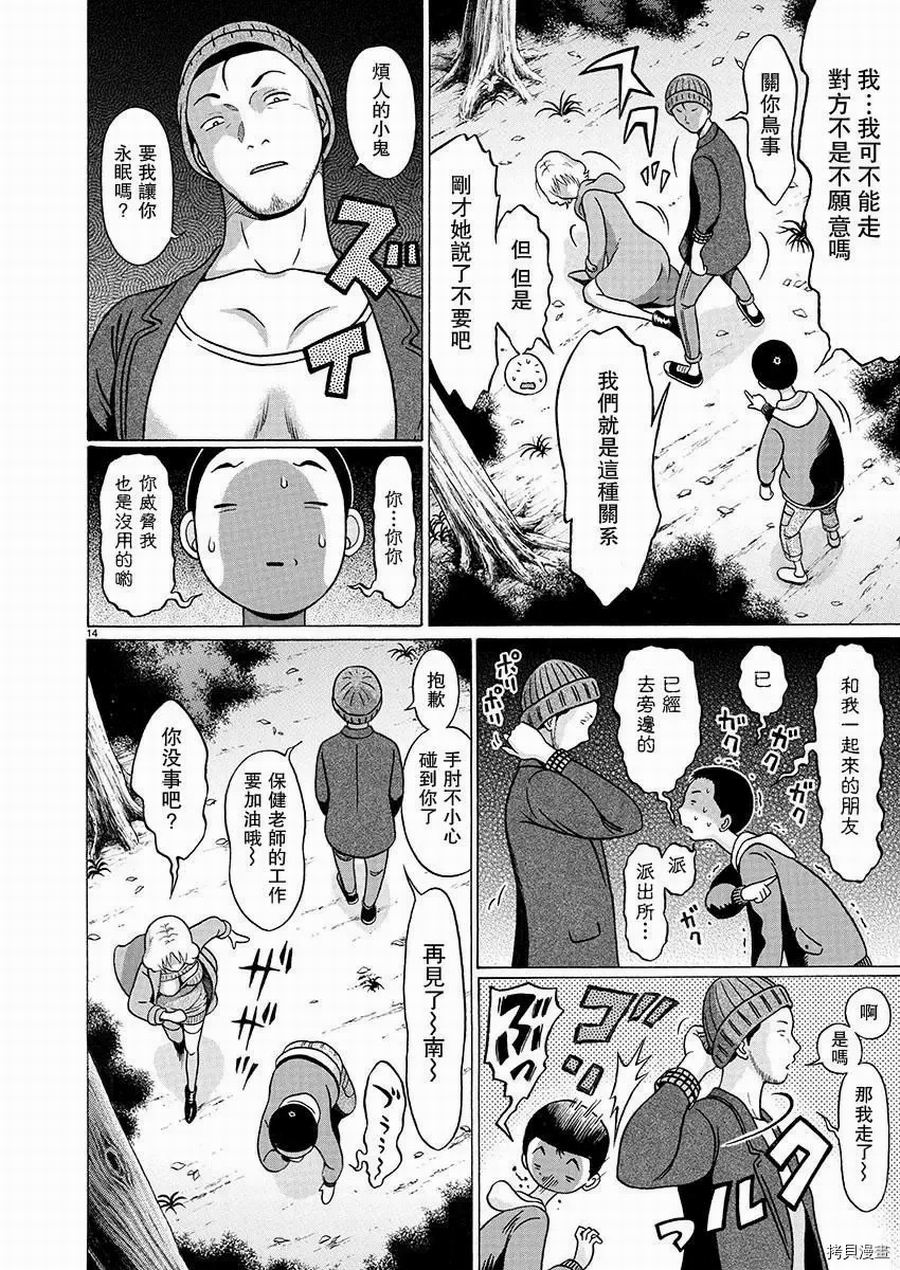 連褲襪: 90話 - 第14页