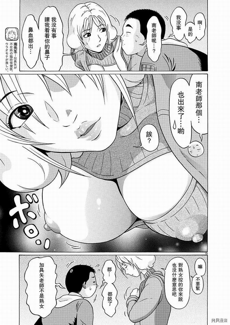 連褲襪: 90話 - 第15页