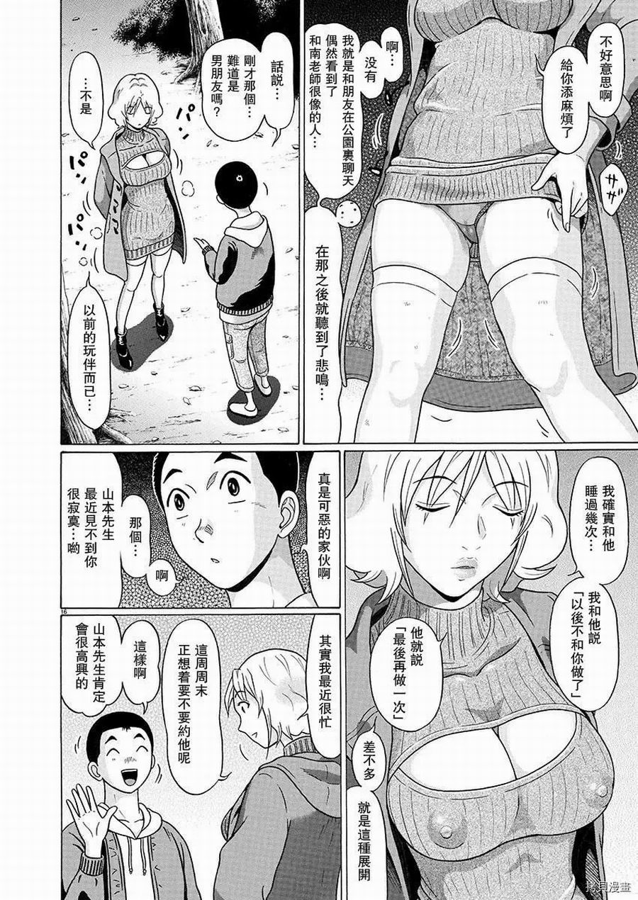 連褲襪: 90話 - 第16页