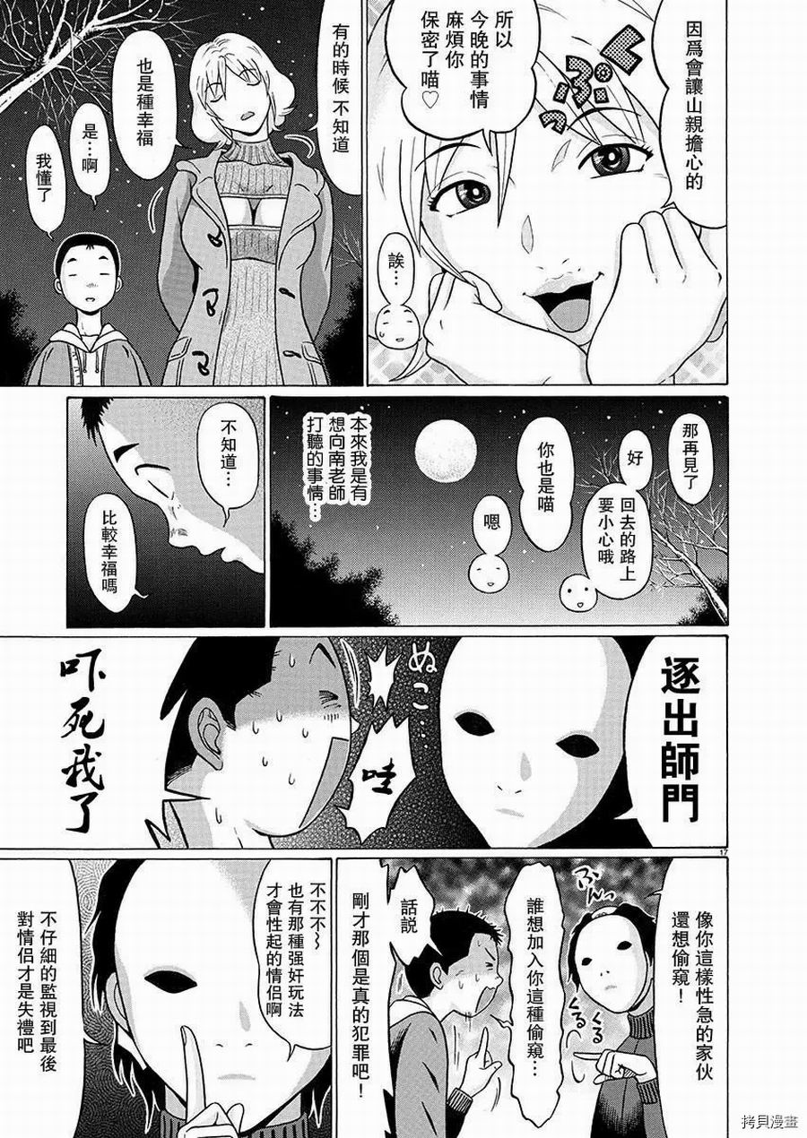 連褲襪: 90話 - 第17页