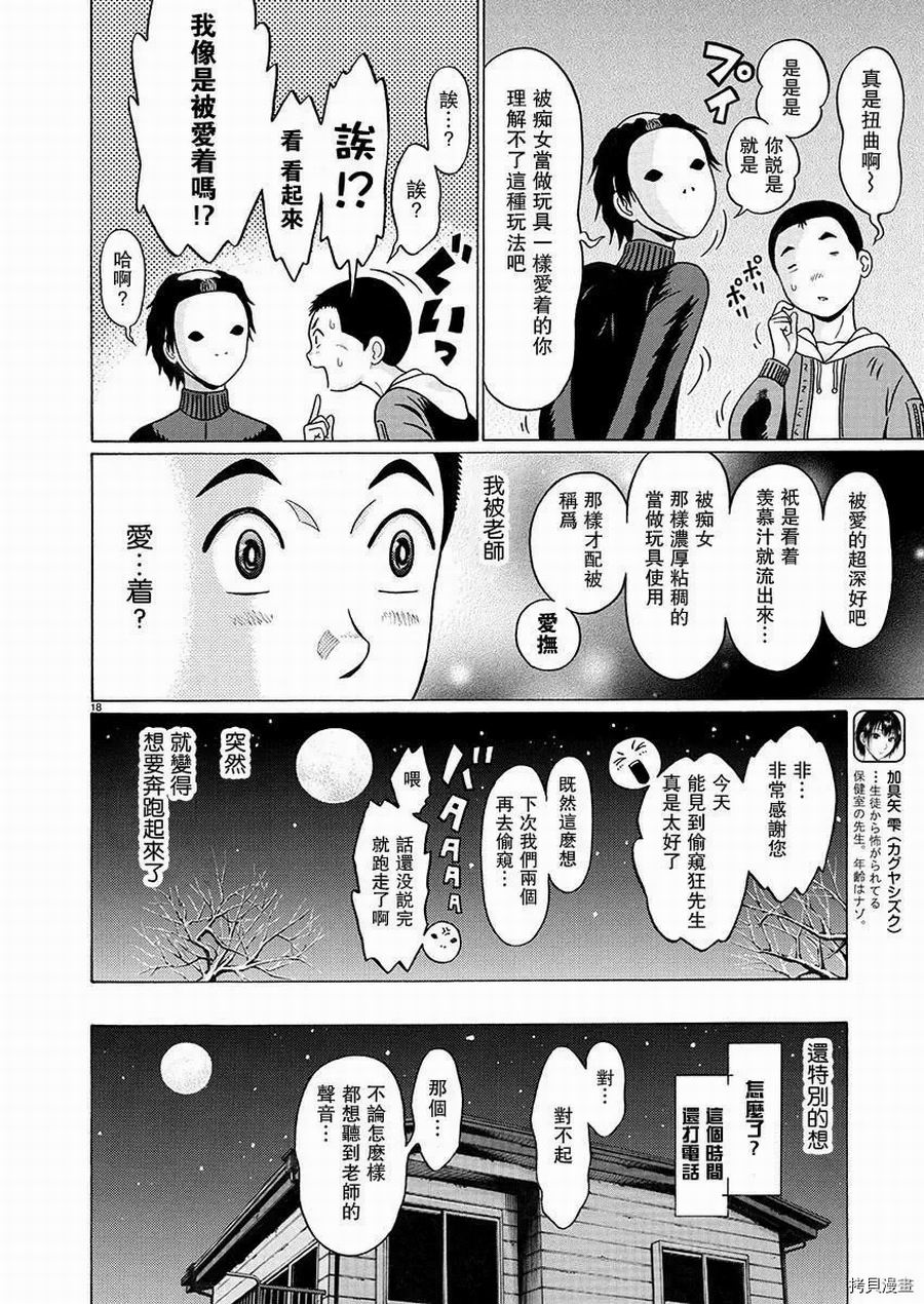 連褲襪: 90話 - 第18页