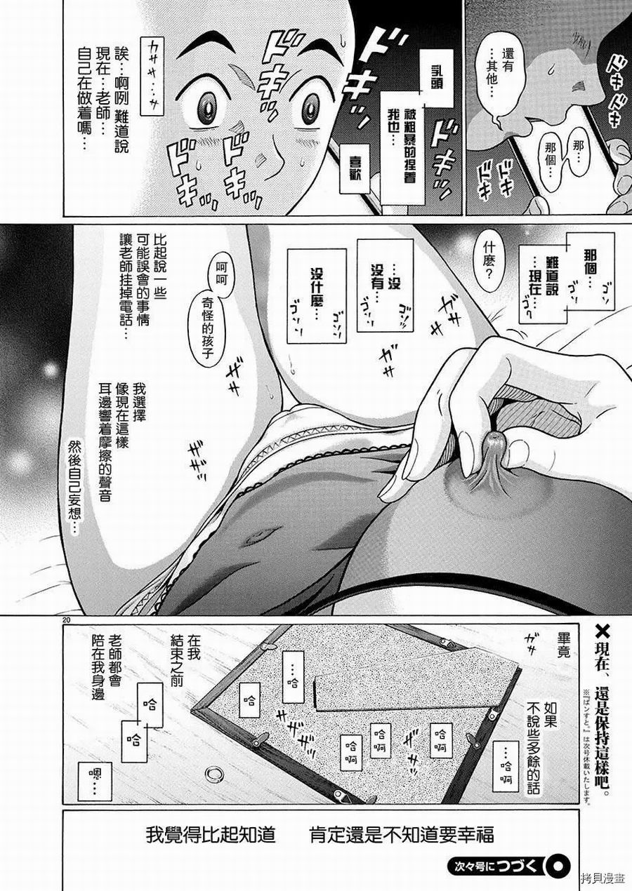 連褲襪: 90話 - 第20页