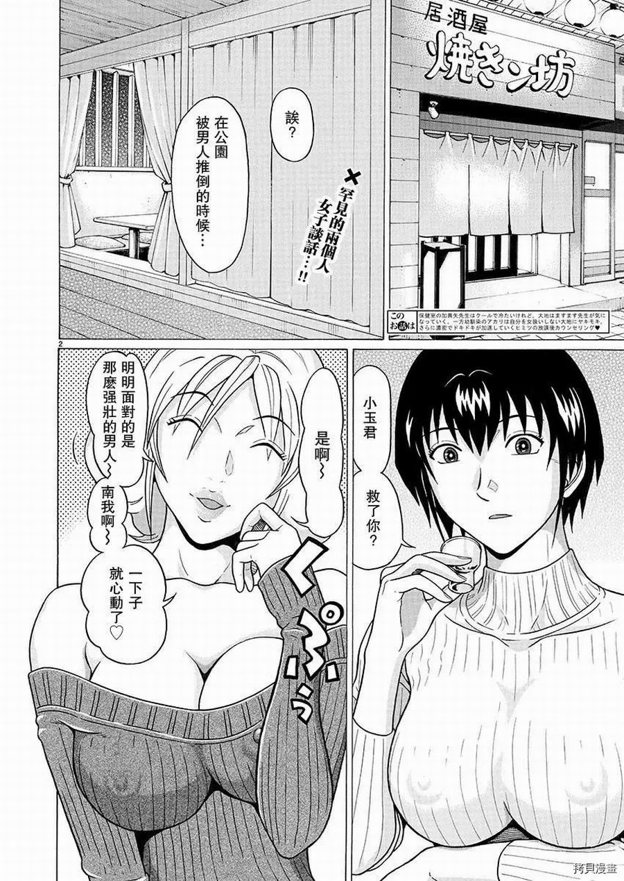 連褲襪: 91話 - 第2页