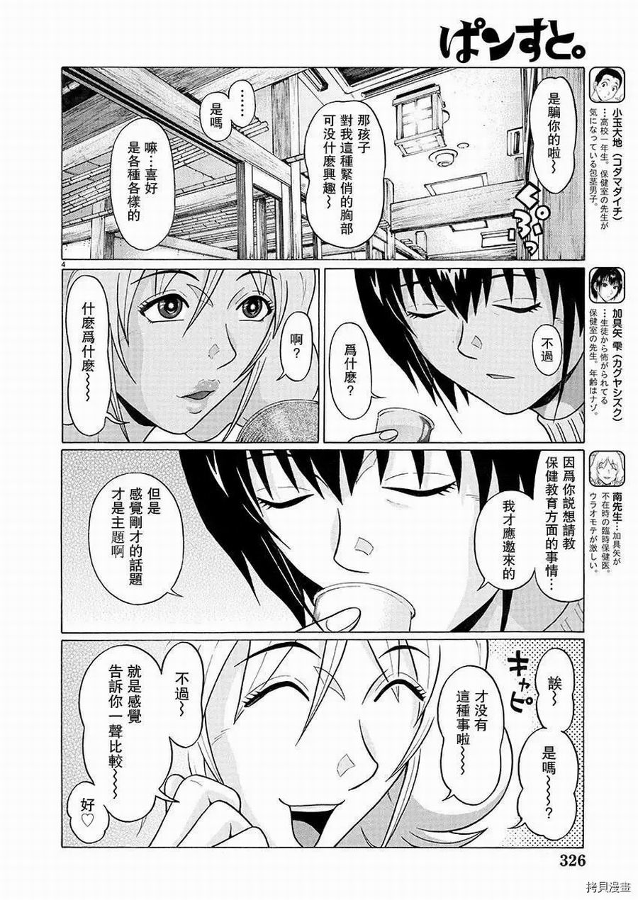 連褲襪: 91話 - 第4页