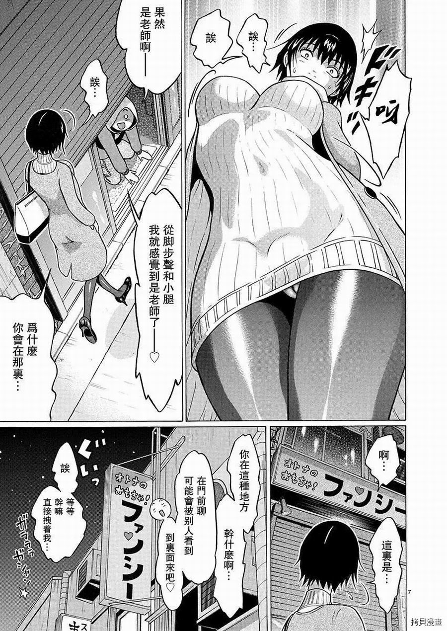 連褲襪: 91話 - 第7页