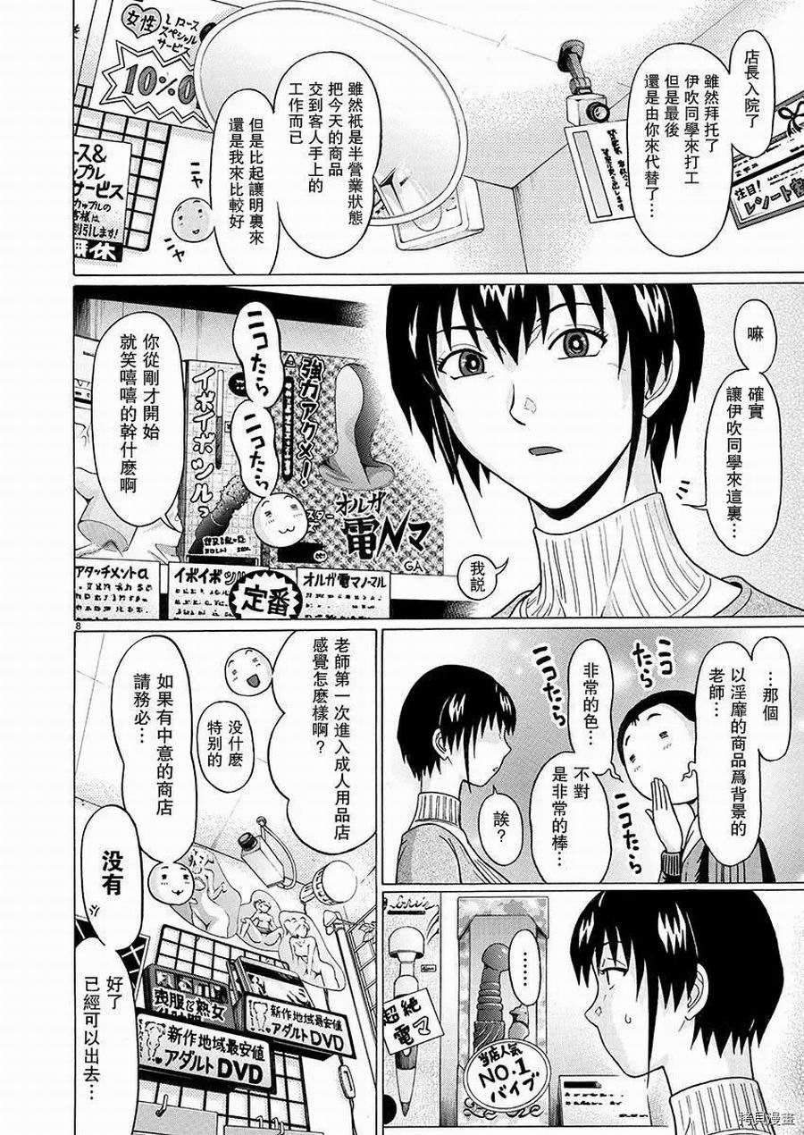 連褲襪: 91話 - 第8页