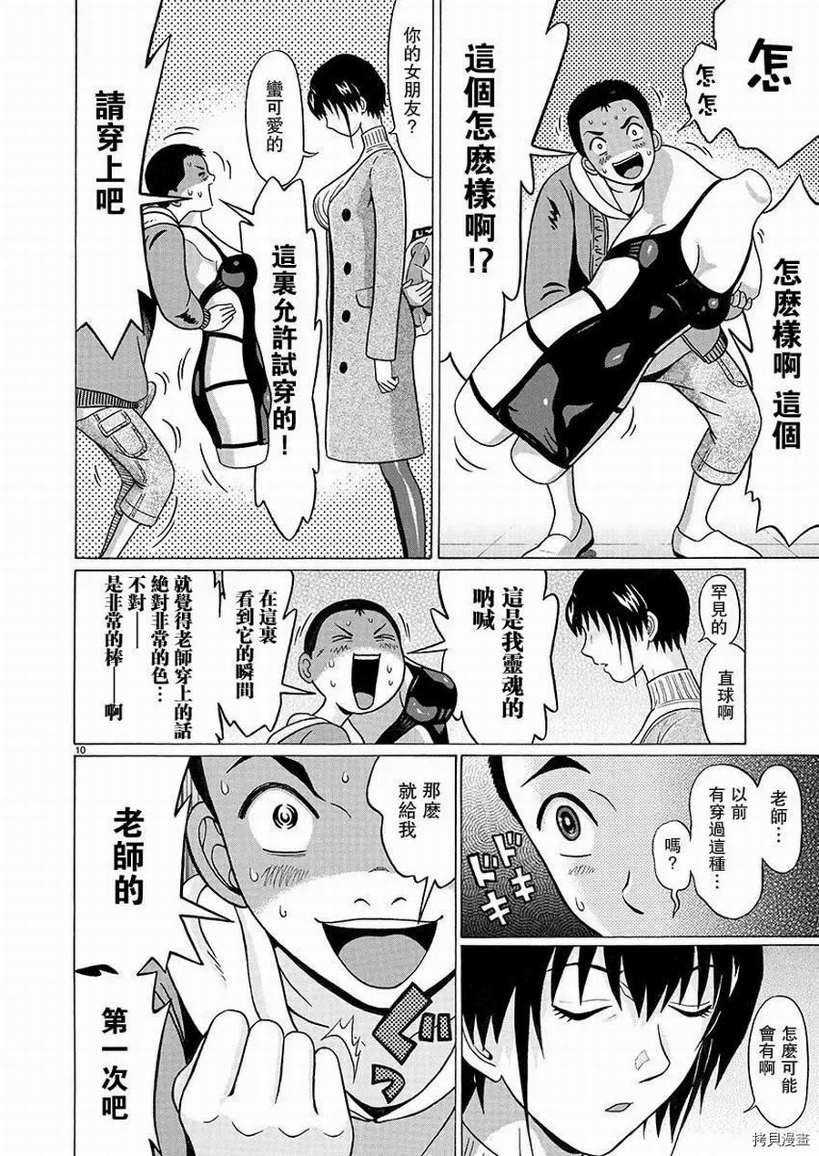 連褲襪: 91話 - 第10页