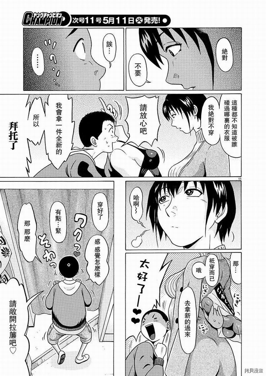 連褲襪: 91話 - 第11页