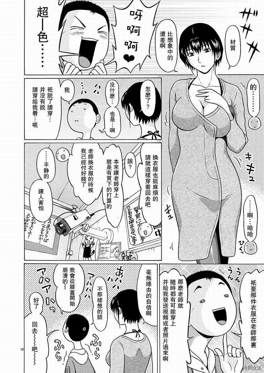 連褲襪: 91話 - 第12页